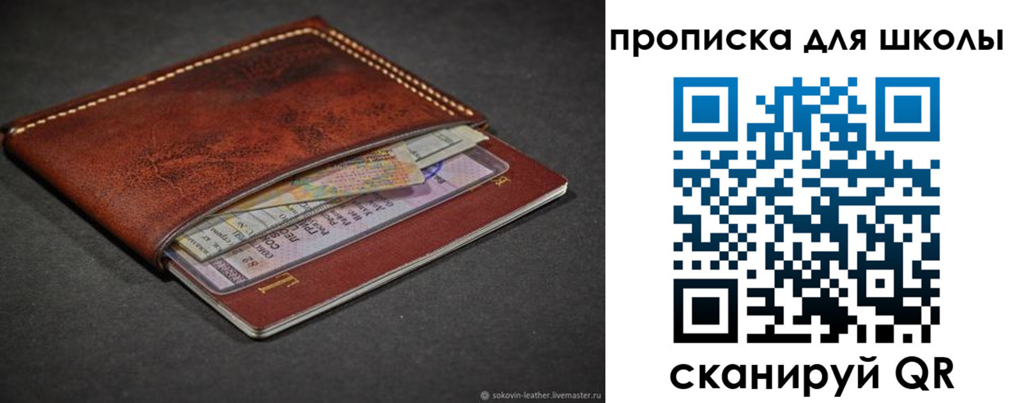 прописка для школы в Баксане