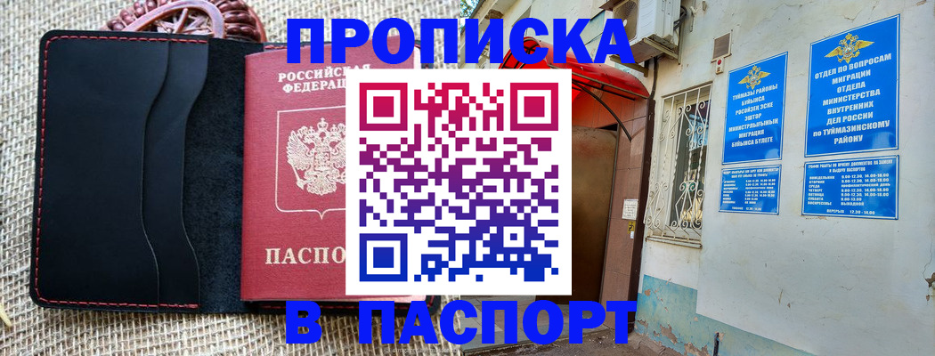 временная регистрация в Баксане